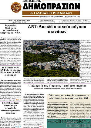 Πρωτοσέλιδο Εφημερίς Δημοπρασιών