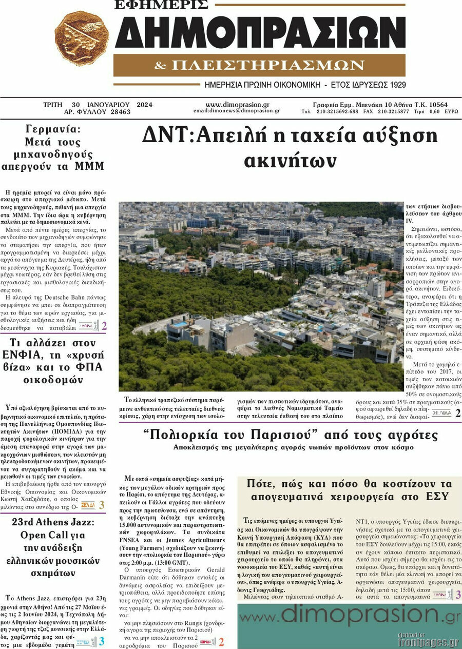 Εφημερίς Δημοπρασιών