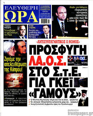 Πρωτοσέλιδο εφημερίδας Ελεύθερη ώρα - protoselida