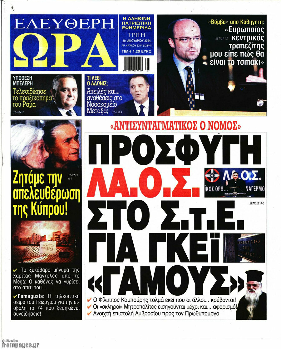 Ελεύθερη ώρα