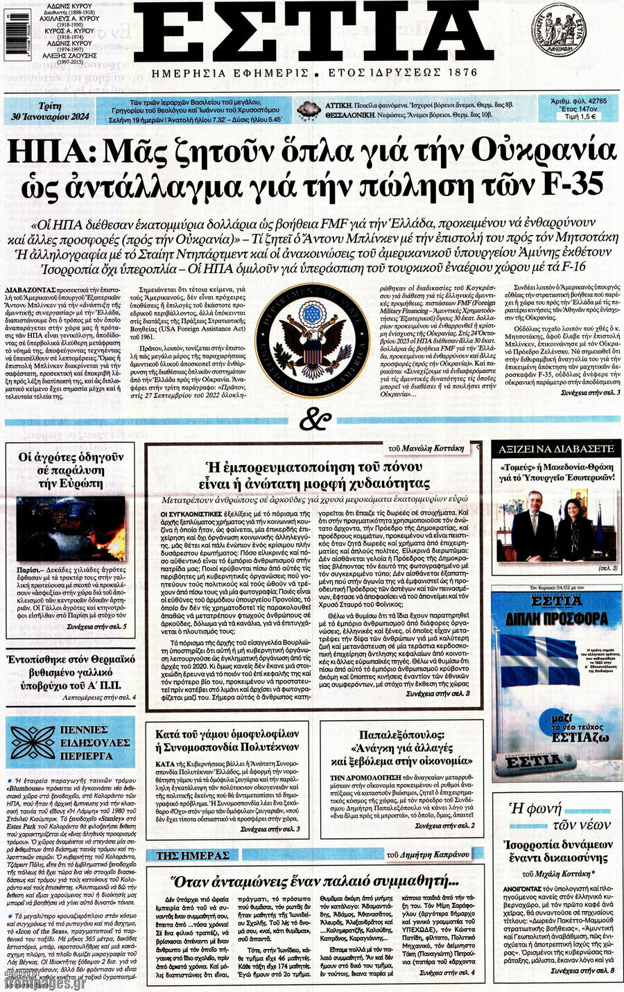 Εστία