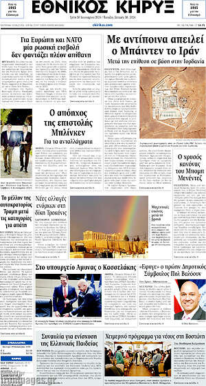 Πρωτοσέλιδο Εθνικός Κήρυξ