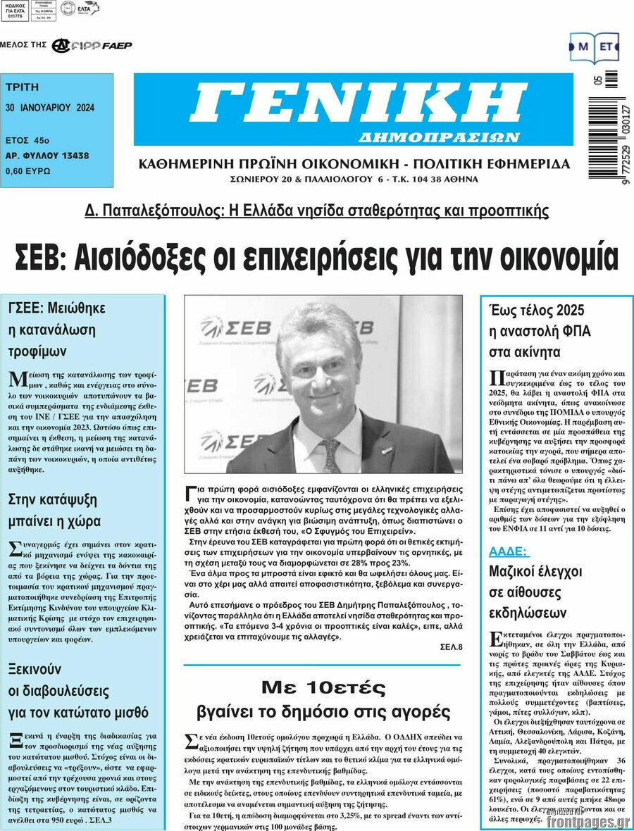 Γενική Δημοπρασιών