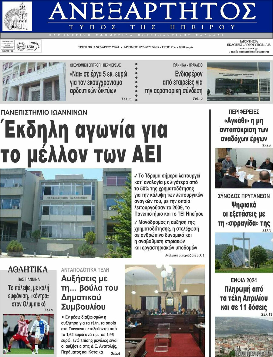 Ανεξάρτητος