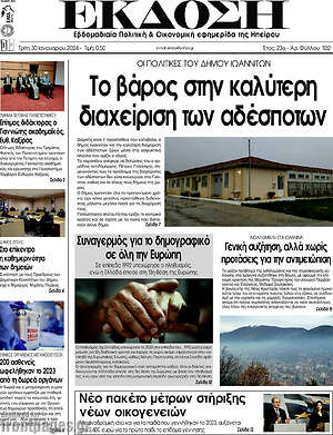 Πρωτοσέλιδο Έκδοση