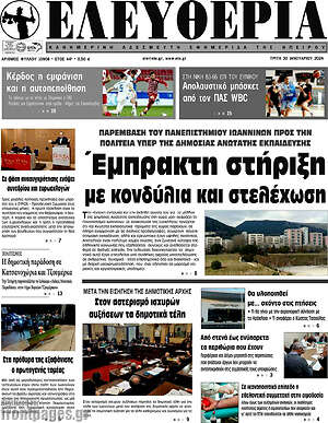 Πρωτοσέλιδο Ελευθερία