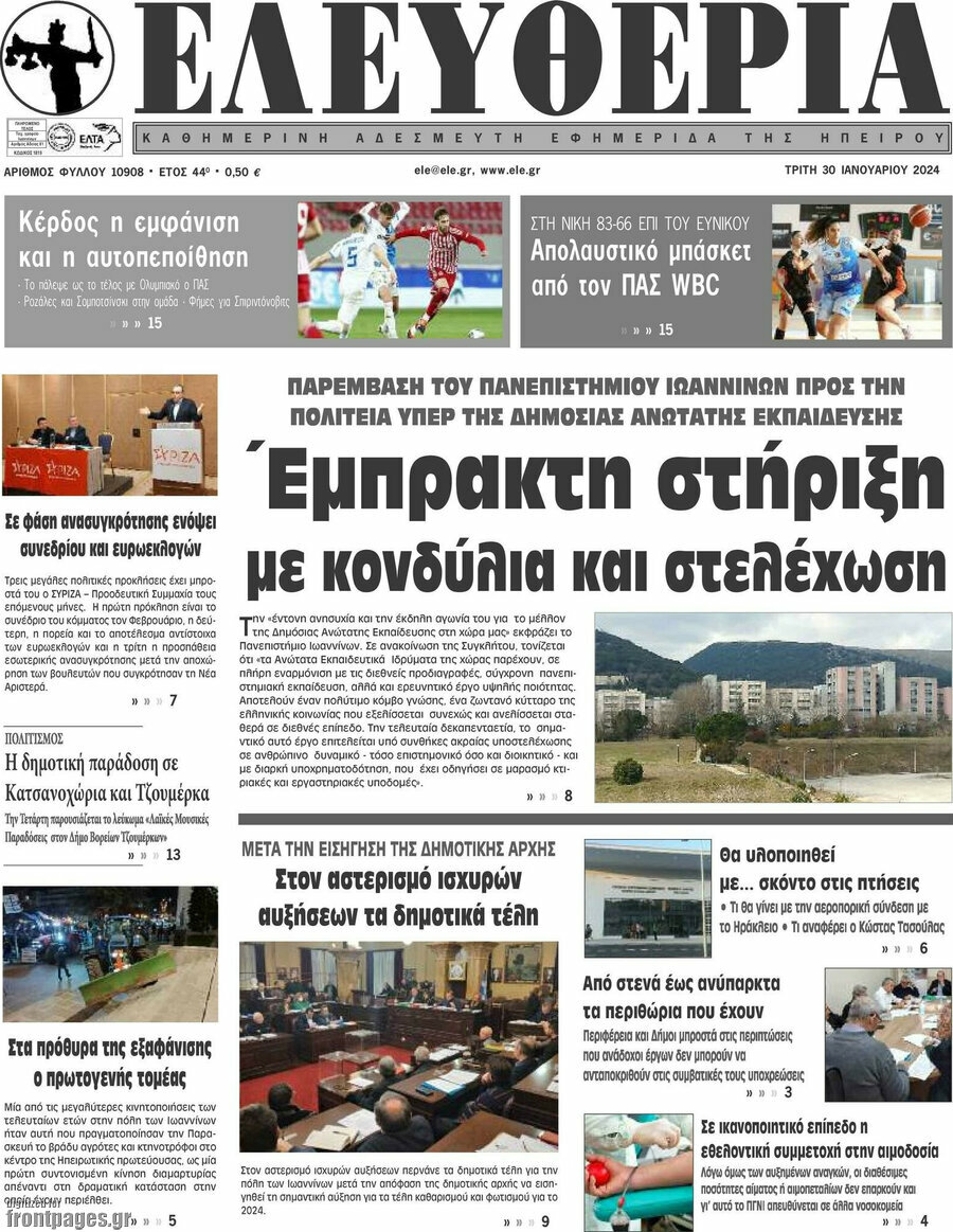 Ελευθερία