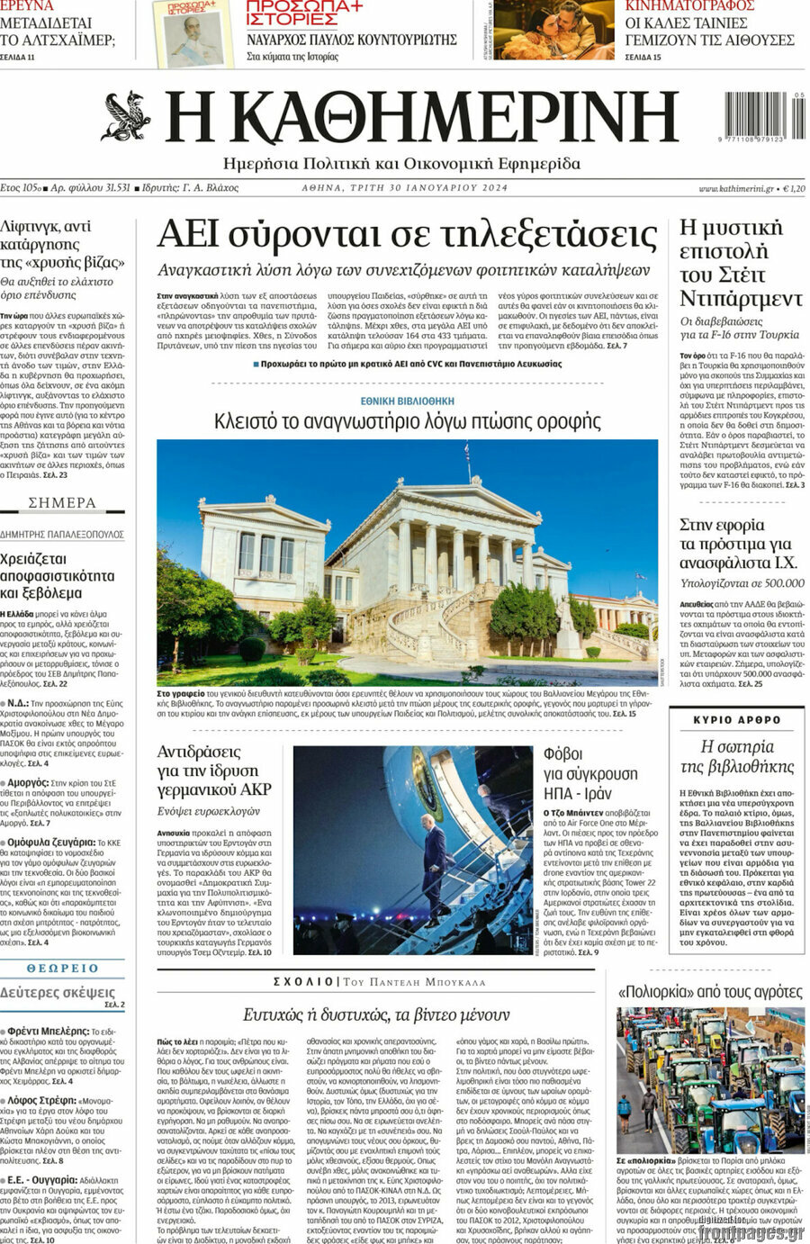 Η Καθημερινή