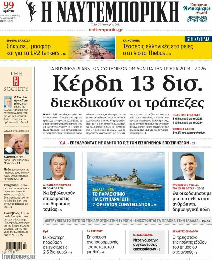 Η Ναυτεμπορική