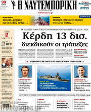 /Η Ναυτεμπορική