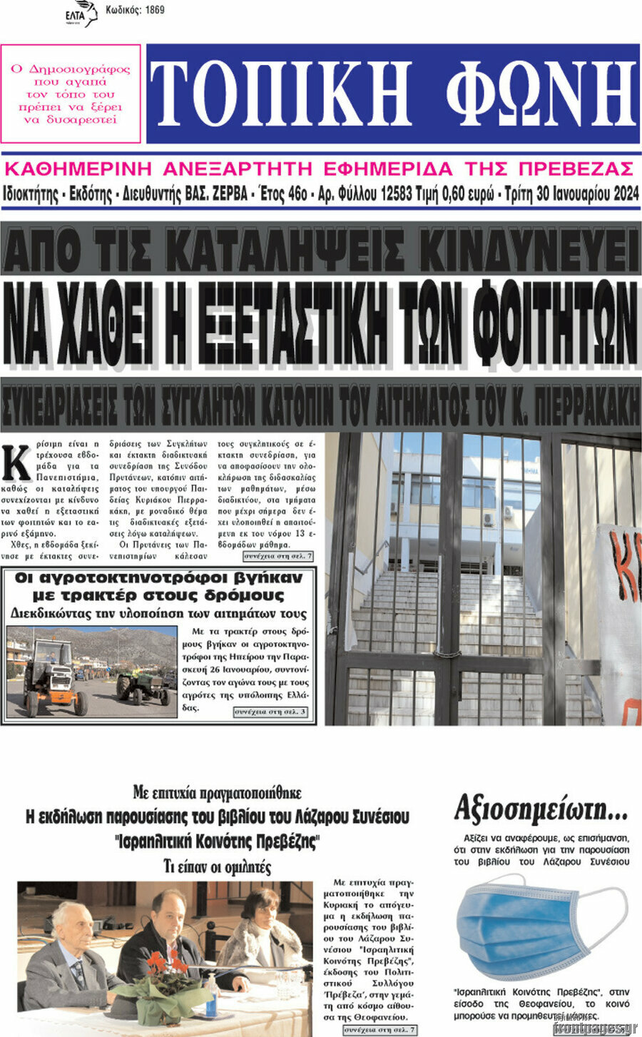 Τοπική Φωνή