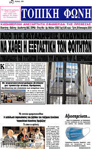 /Τοπική Φωνή