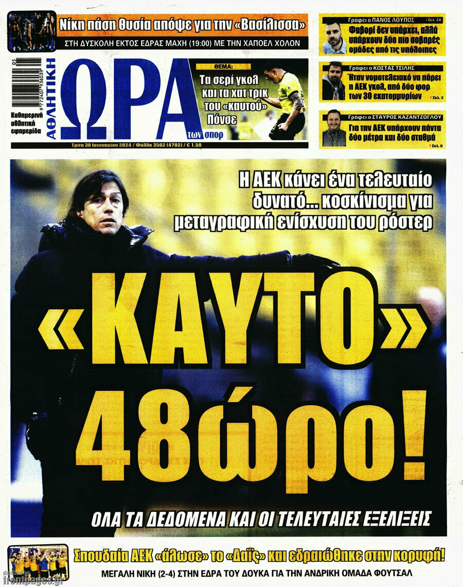 Η Ώρα των Σπορ