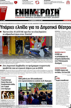 Πρωτοσέλιδο Ενημέρωση