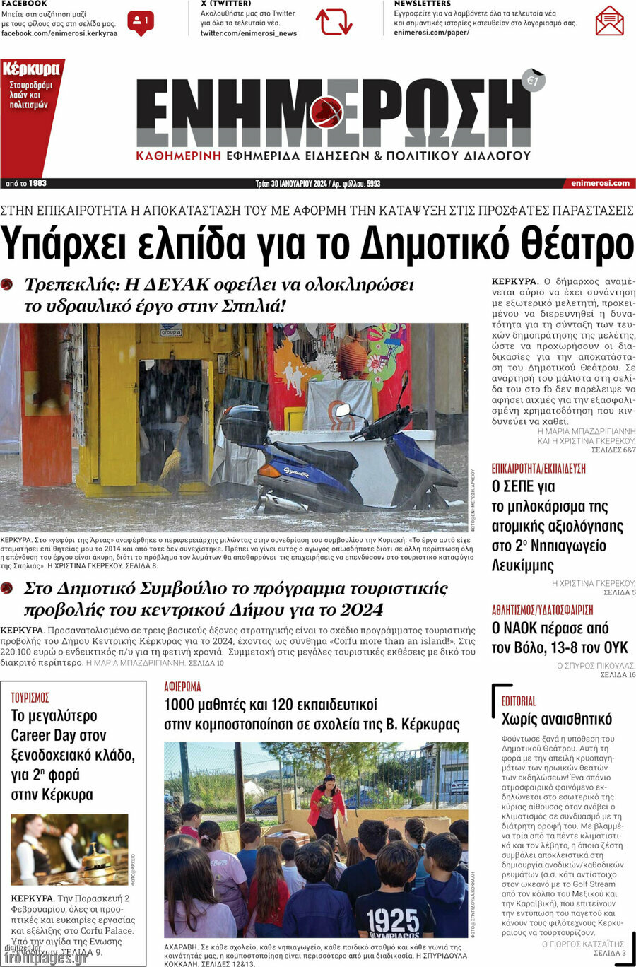 Ενημέρωση