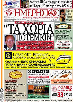 Πρωτοσέλιδο Ημερήσιος