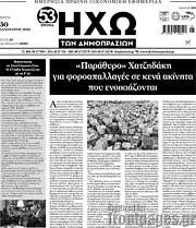 /Ηχώ των Δημοπρασιών
