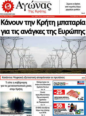 Πρωτοσέλιδο Αγώνας της Κρήτης