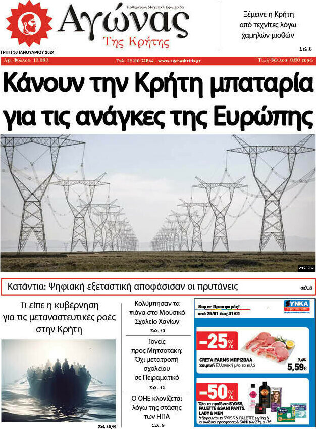 Αγώνας της Κρήτης