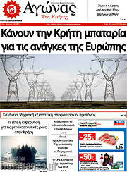 /Αγώνας της Κρήτης