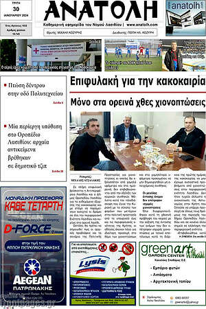 Πρωτοσέλιδο Ανατολή