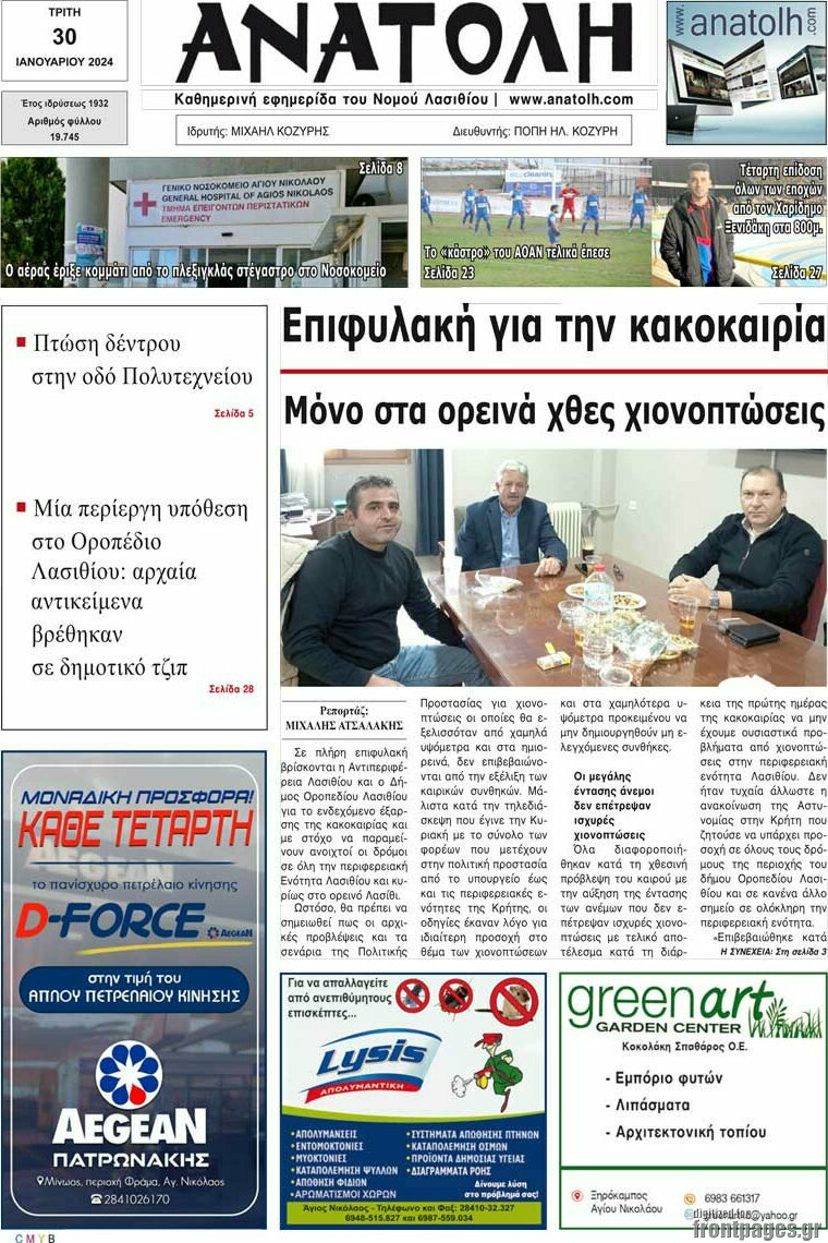 Ανατολή