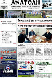 /Ανατολή