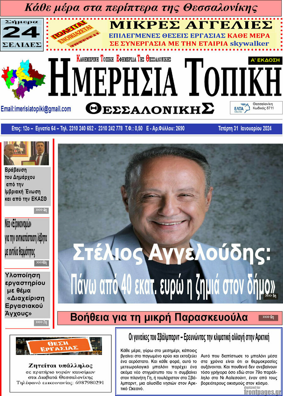 Ημερήσια Τοπική