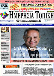 /Ημερήσια Τοπική