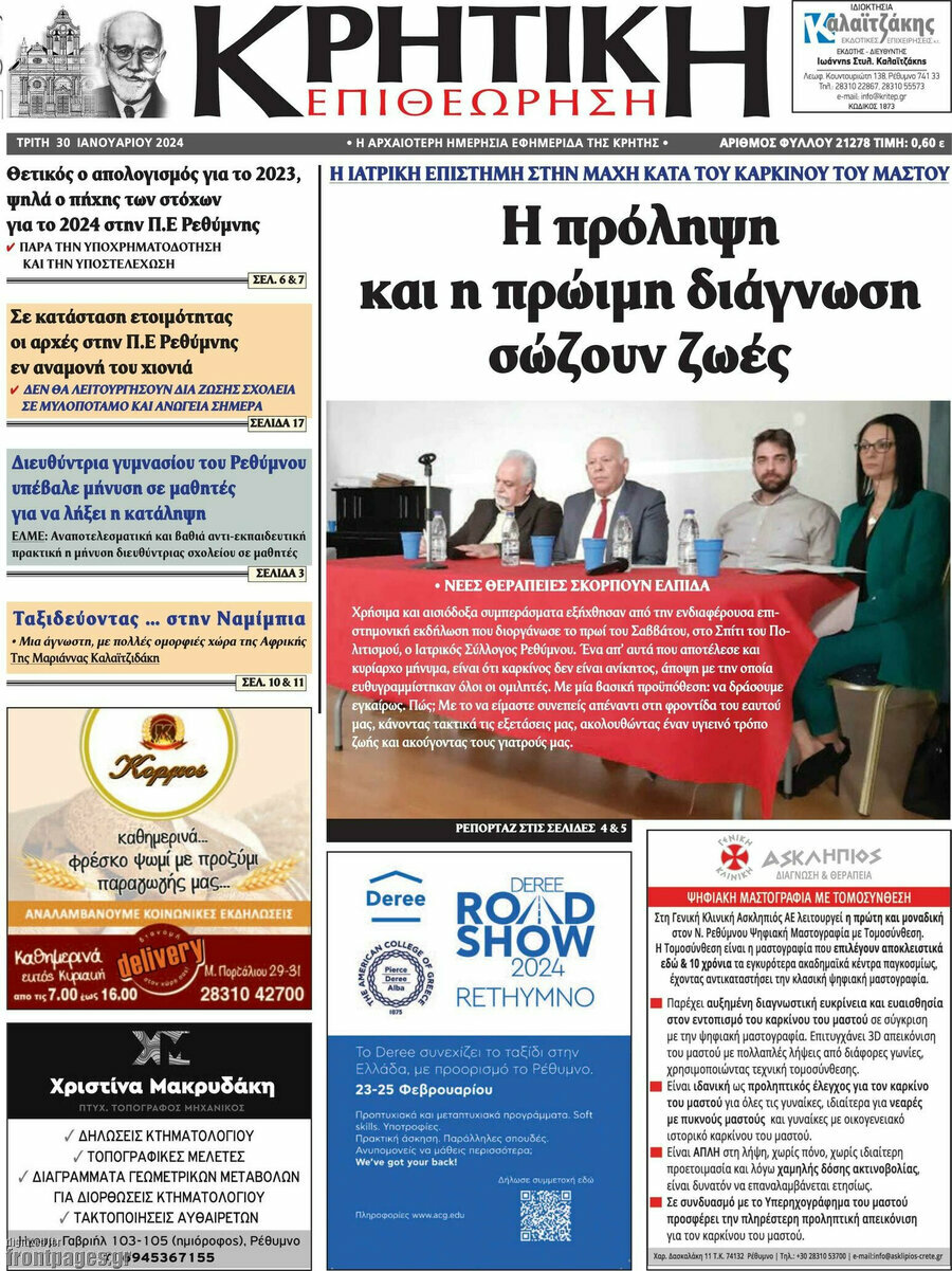 Κρητική Επιθεώρηση