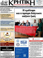 /Κρητική Επιθεώρηση