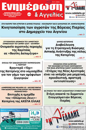 Πρωτοσέλιδο Ενημέρωση και Αγγελίες