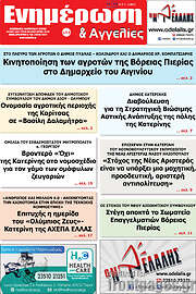 /Ενημέρωση και Αγγελίες