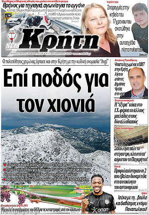 Πρωτοσέλιδο Νέα Κρήτη