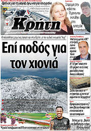 /Νέα Κρήτη