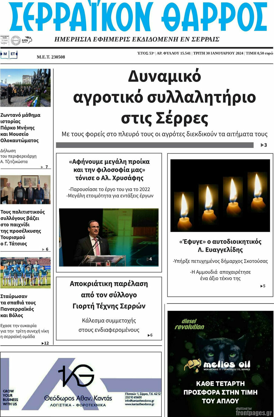 Σερραϊκόν Θάρρος
