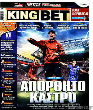 Πρωτοσέλιδο εφημερίδας King Bet - protoselida