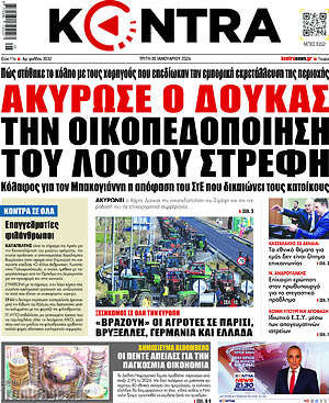 Kontra News: Ακύρωσε ο Δούκας την οικοπεδοποίηση του λόφου Στρέφη