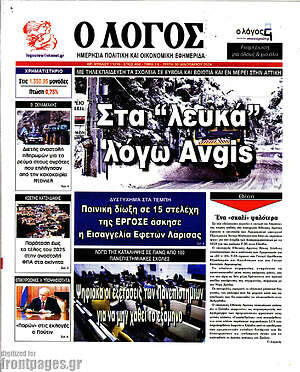 Πρωτοσέλιδο εφημερίδας Ο Λόγος - protoselida