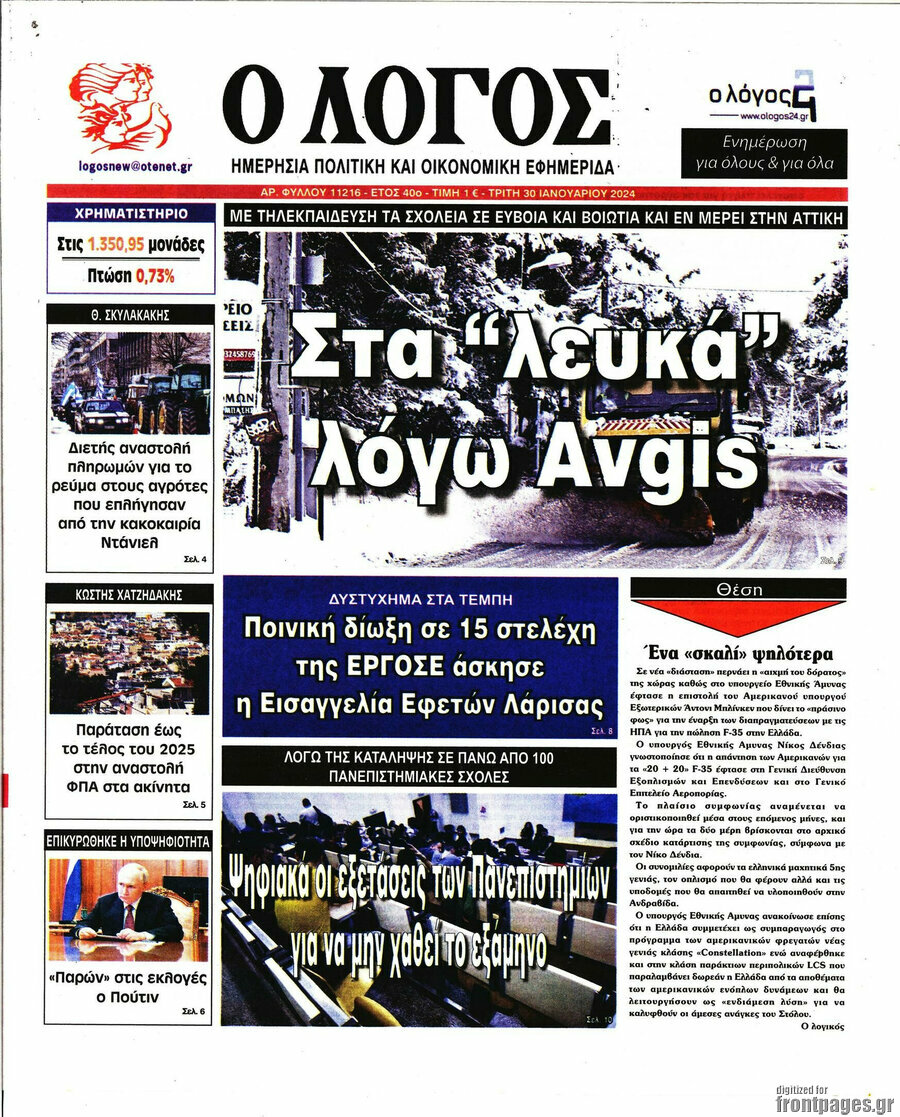 Ο Λόγος