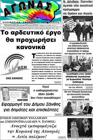 Πρωτοσέλιδο Αγώνας