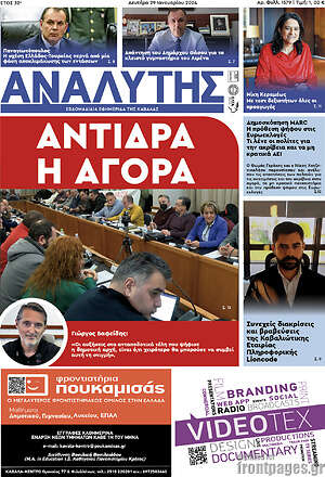 Πρωτοσέλιδο Αναλυτής