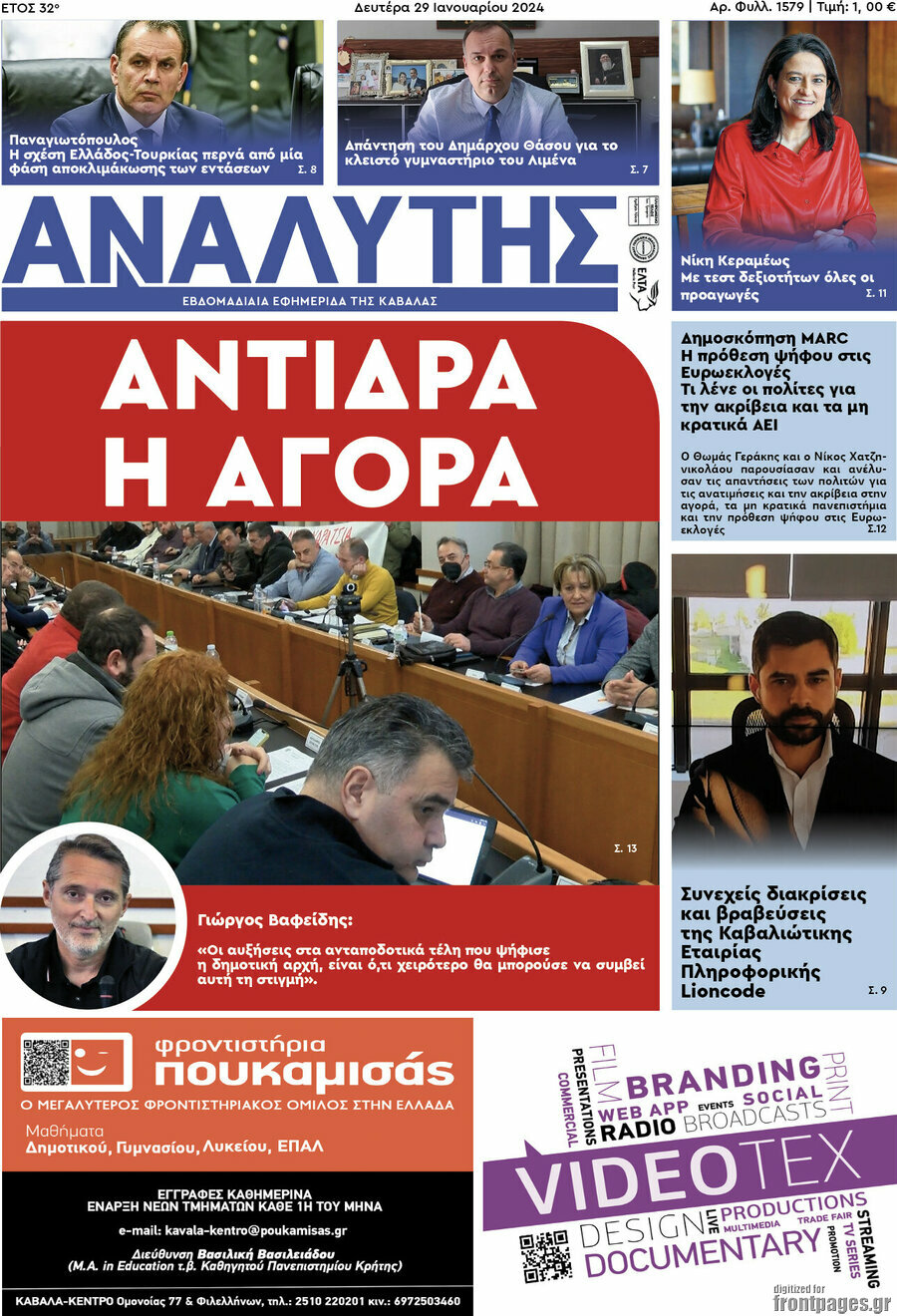 Αναλυτής