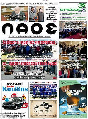Πρωτοσέλιδο Λαός