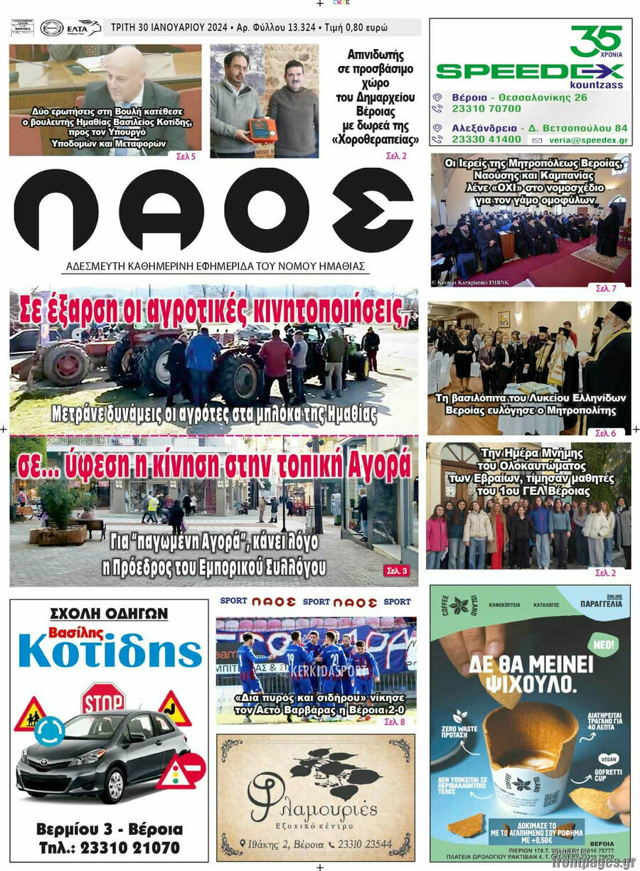 Λαός