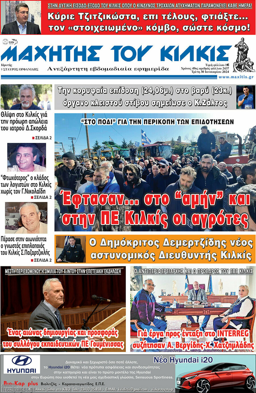 Μαχητής του Κιλκίς