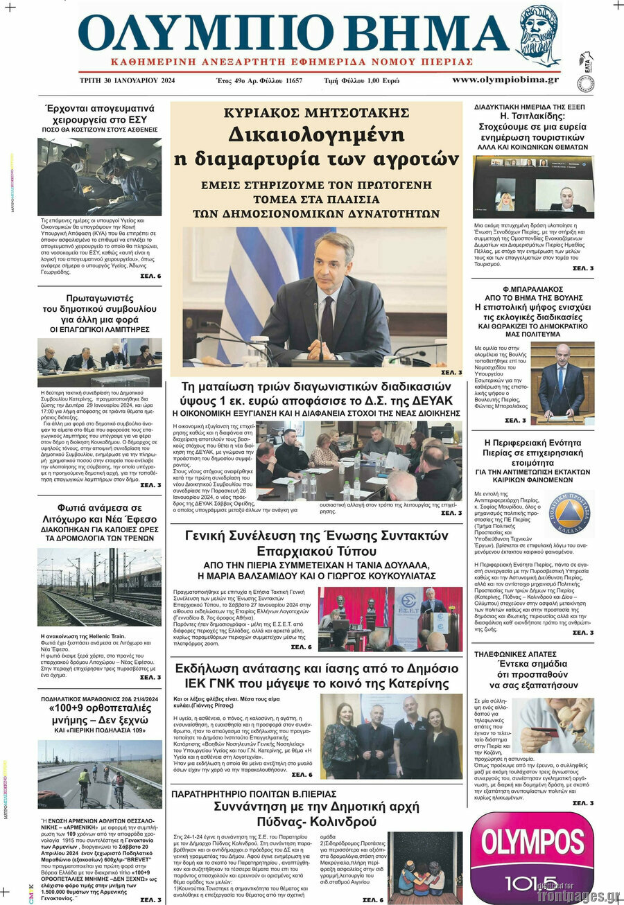 Ολύμπιο Βήμα