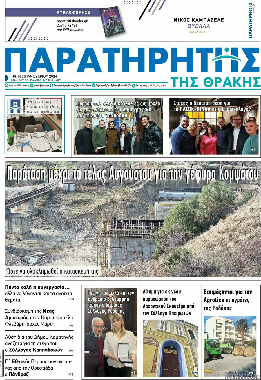 Παρατηρητής