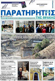 /Παρατηρητής