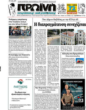 Πρωτοσέλιδο Πρωινή